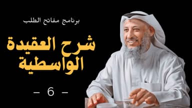 شرح كتاب العقيدة الواسطية